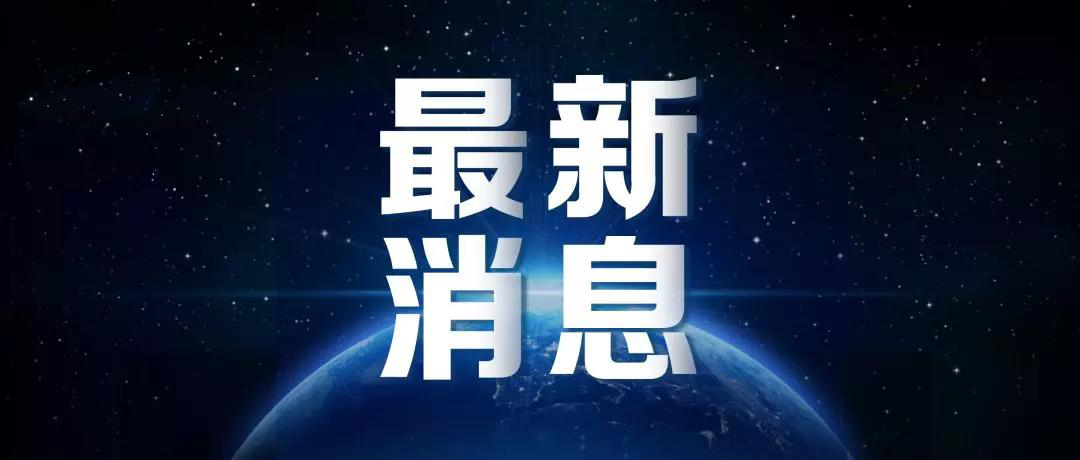 為推進貿易高質量發展 2020年1月1日起我國調整部分商品進口關稅